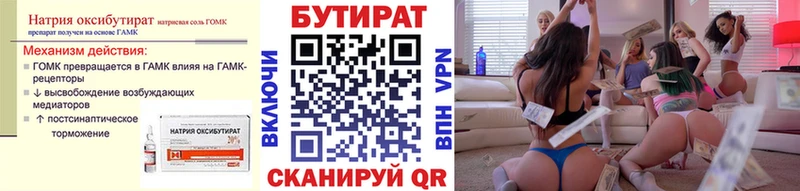 Бутират бутандиол  Славск 